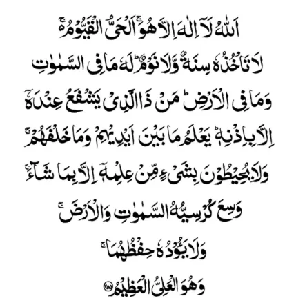Ayatul Kursi edited